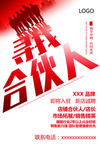 招聘 寻找合伙人
