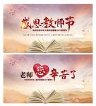 教师节 教师节舞台 教师节海报