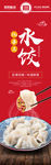 水饺竖版灯箱片