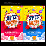 中秋国庆