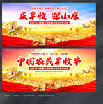 农民丰收节