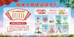 精神文明建设宣传栏
