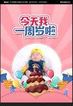 周岁
