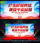 打击校园网贷