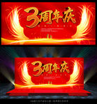 周年庆