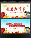 教师节