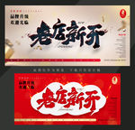 老店新开