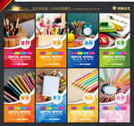 文具 文具店 文具海报