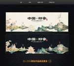 中国风