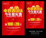 中秋国庆