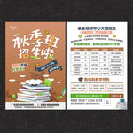 秋季招生宣传单