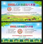 农村乱占耕地建房八不准展板