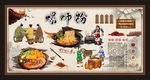 螺蛳粉