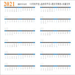 2021年挂历日期可编辑