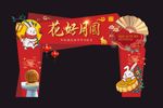 可爱插画中秋国庆活动背景异形门