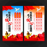 社会主义核心价值观