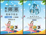 教师节 感恩教师节