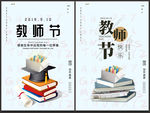 2020教师节