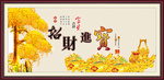招财进宝