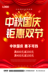 中秋l国庆海报