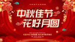 中秋