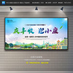 中国农民丰收节展板