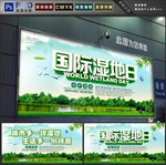 保护湿地