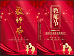 教师节