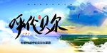 呼伦贝尔草原