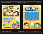 秋季培训班宣传单