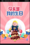 生日海报