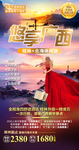 悠享广西