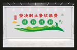 餐厅食堂文化墙 制止餐饮浪费