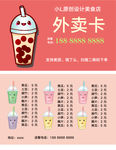 奶茶外卖卡