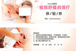 SPA体验券