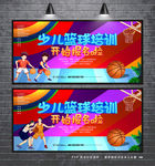 少儿篮球培训