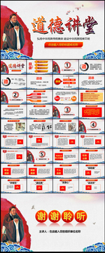 道德讲堂PPT