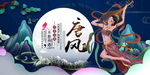 唐风