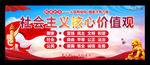 社会主义核心价值观