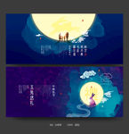 中秋节海报