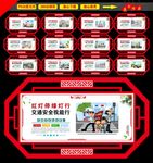 交通安全