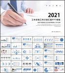 工作总结计划PPT