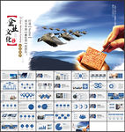 企业宣传介绍PPT