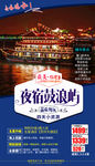 福建旅游海报