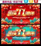 建国71周年