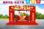 中秋节装饰