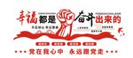 幸福都是奋斗出来的
