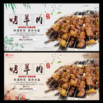 烤羊肉