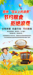 厉行节约 反对浪费展架