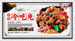 冷吃兔海报